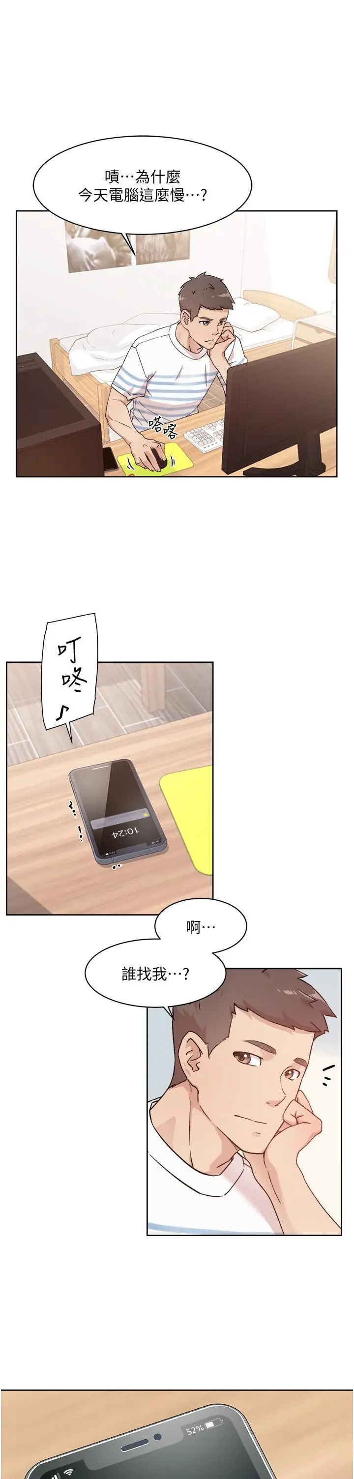 漫画《好友的私生活》第24话第29张图