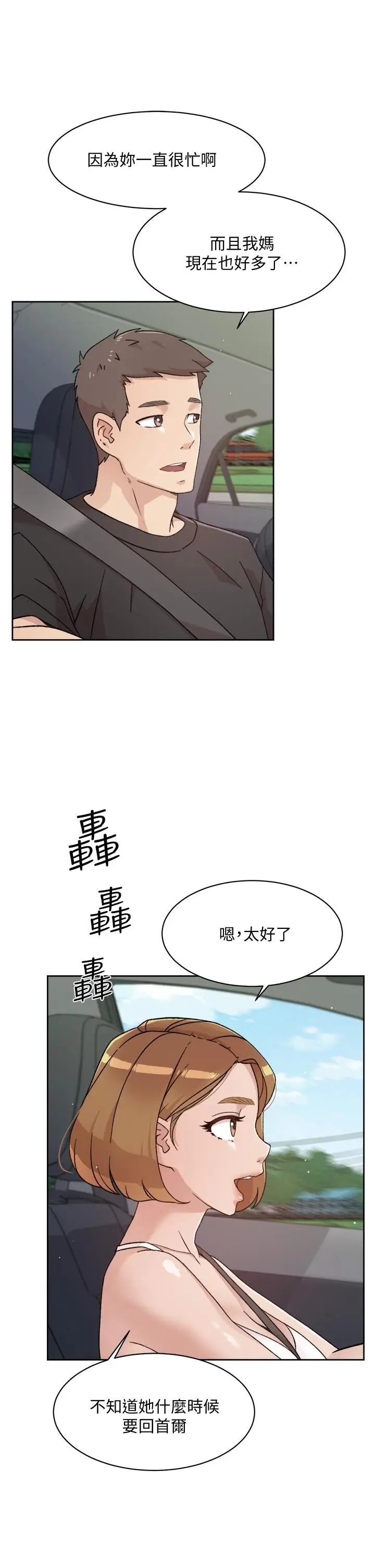 漫画《好友的私生活》第24话第3张图