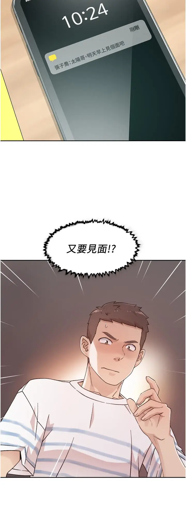 漫画《好友的私生活》第24话第30张图
