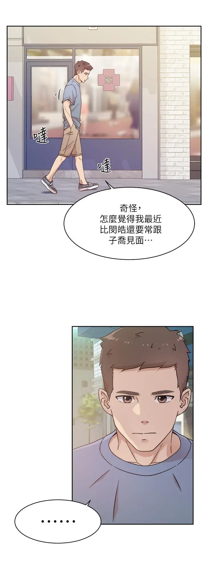 漫画《好友的私生活》第24话第32张图