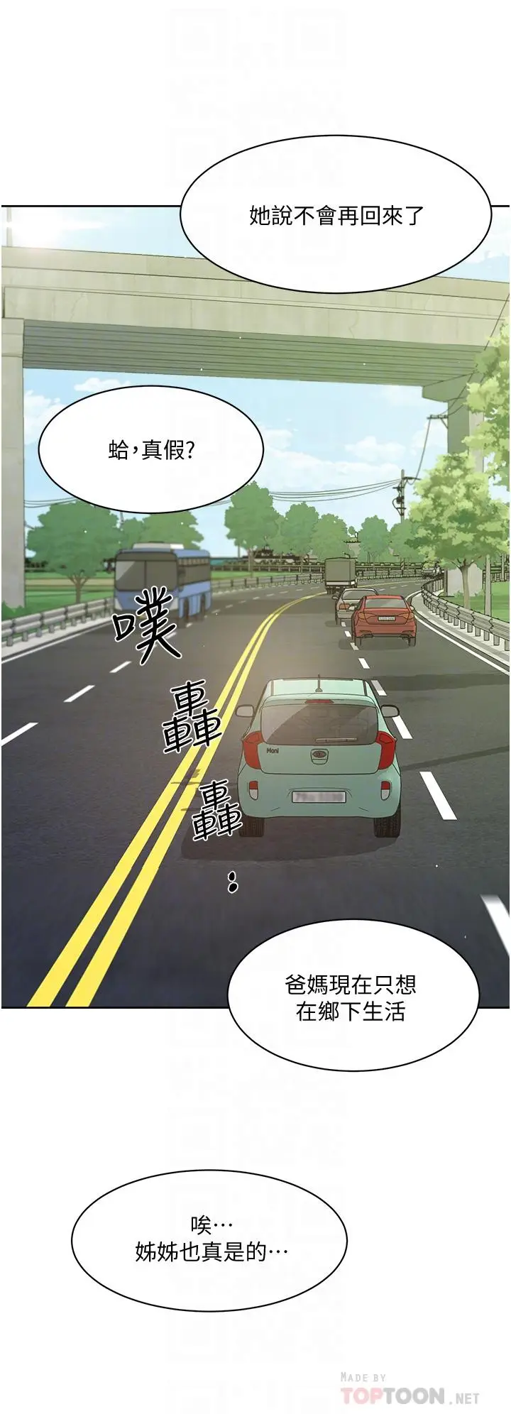 漫画《好友的私生活》第24话第4张图