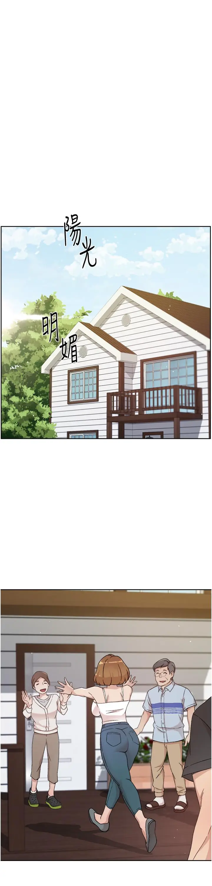 漫画《好友的私生活》第24话第5张图