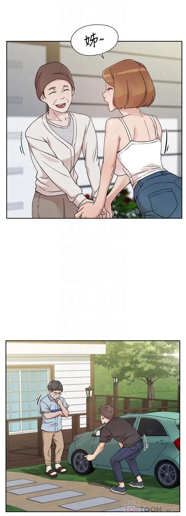 漫画《好友的私生活》第24话第6张图