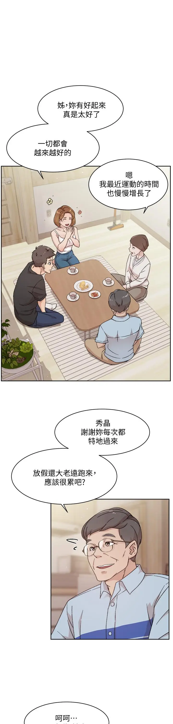 漫画《好友的私生活》第24话第7张图