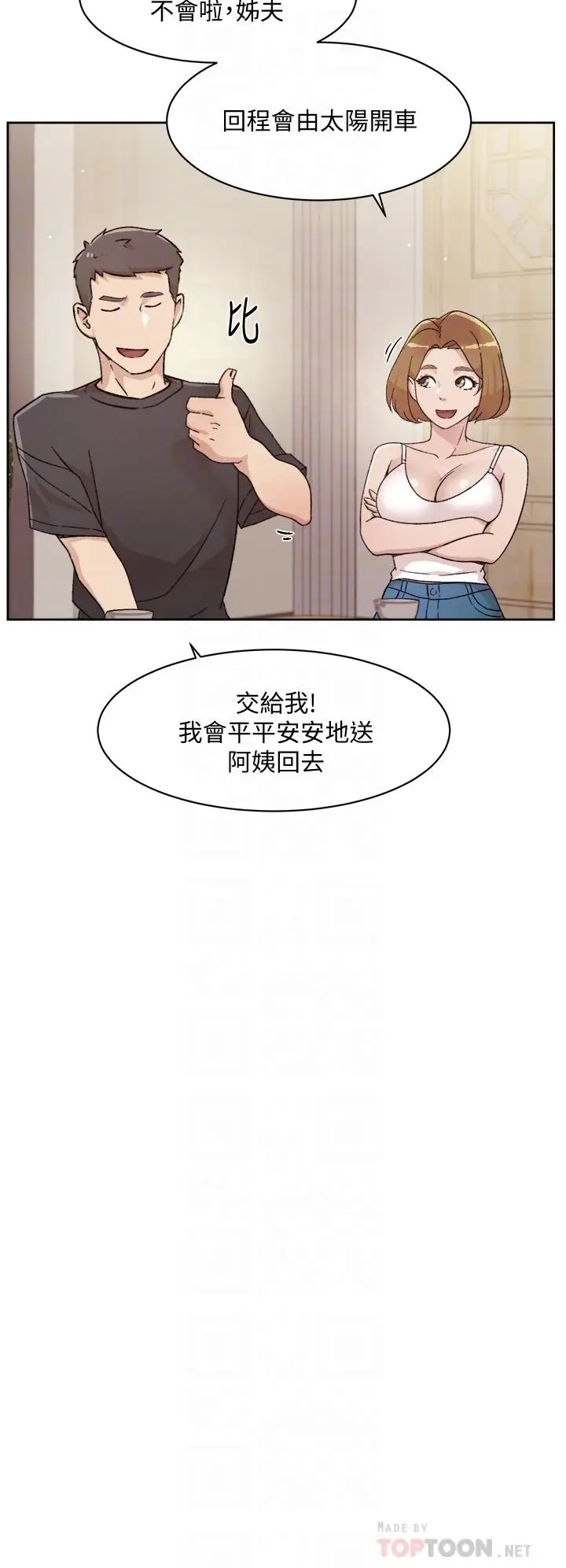 漫画《好友的私生活》第24话第8张图