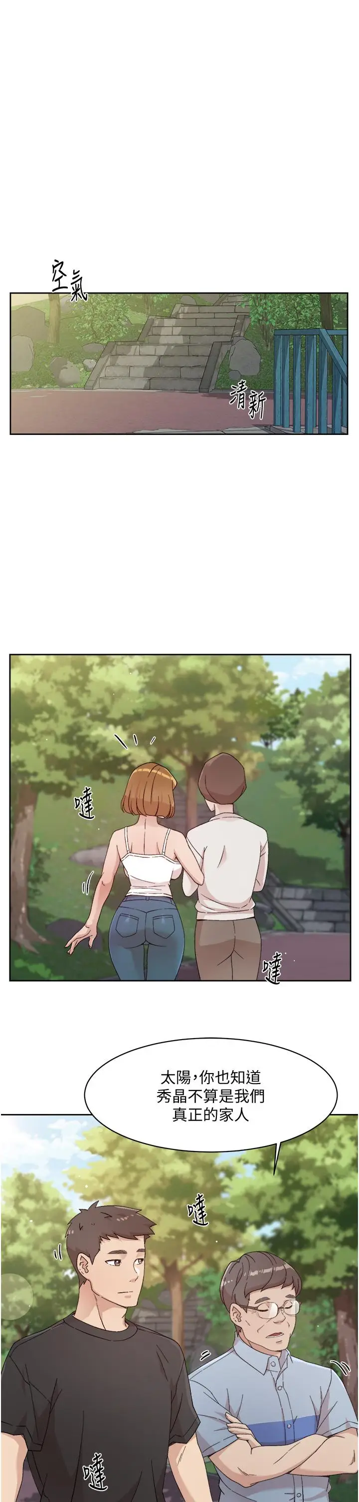 漫画《好友的私生活》第24话第9张图