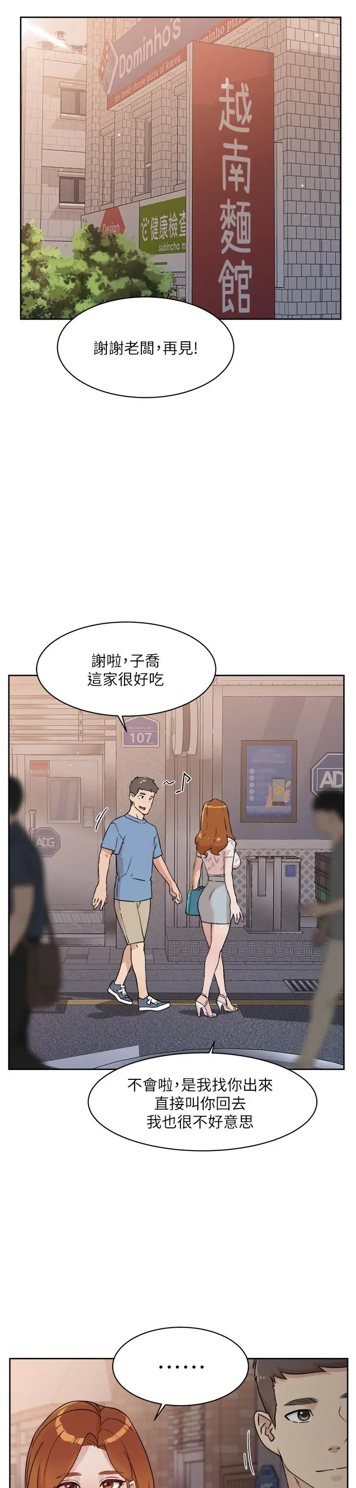 漫画《好友的私生活》第25话第13张图