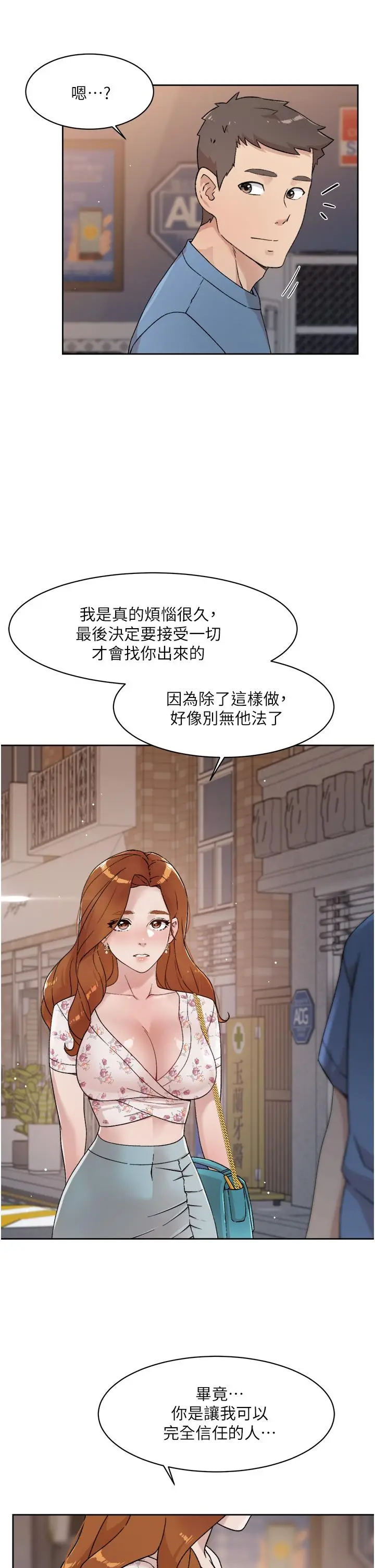 漫画《好友的私生活》第25话第15张图