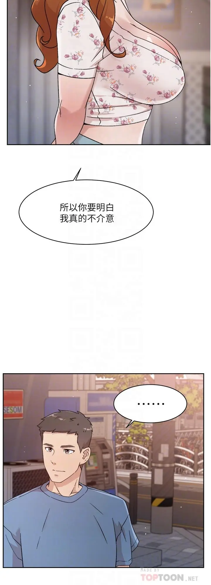 漫画《好友的私生活》第25话第16张图