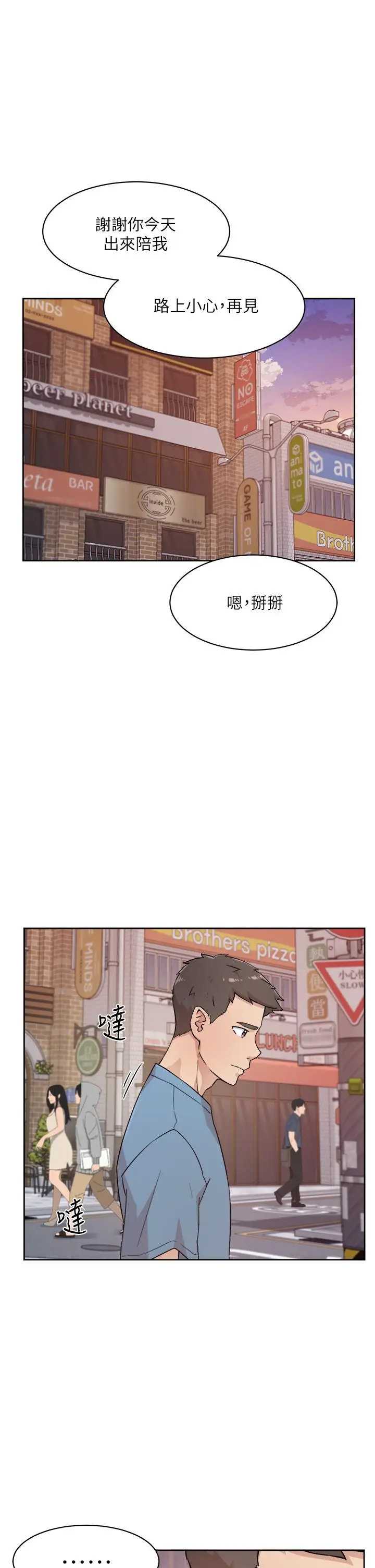 漫画《好友的私生活》第25话第17张图