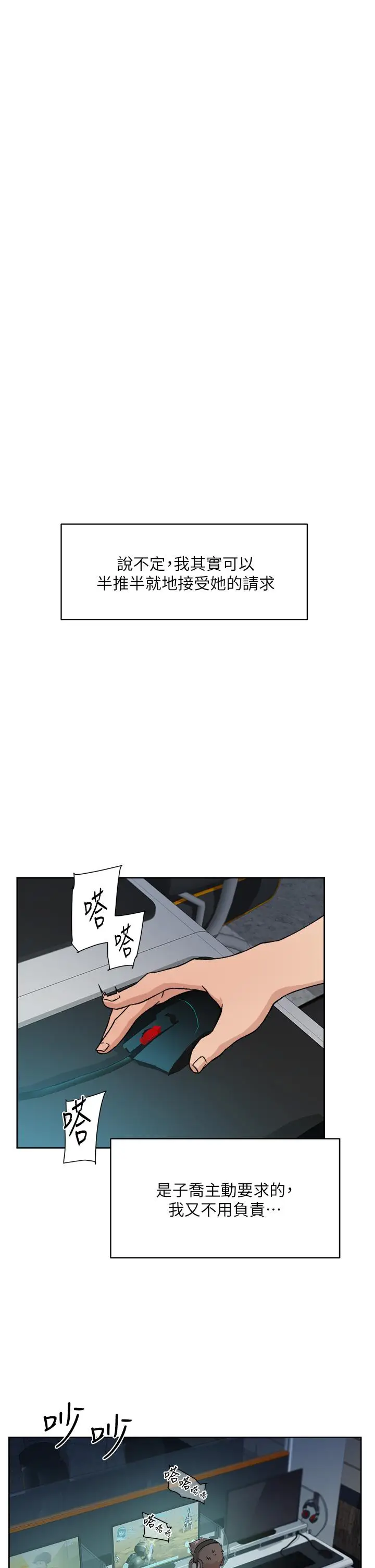 漫画《好友的私生活》第25话第19张图