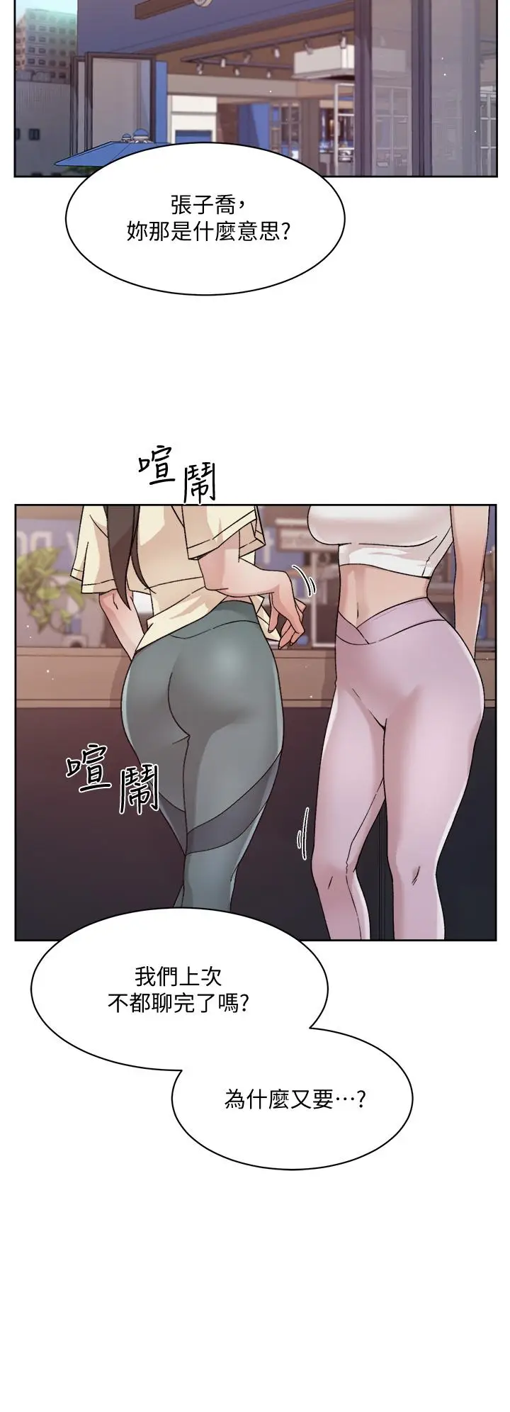 漫画《好友的私生活》第25话第2张图