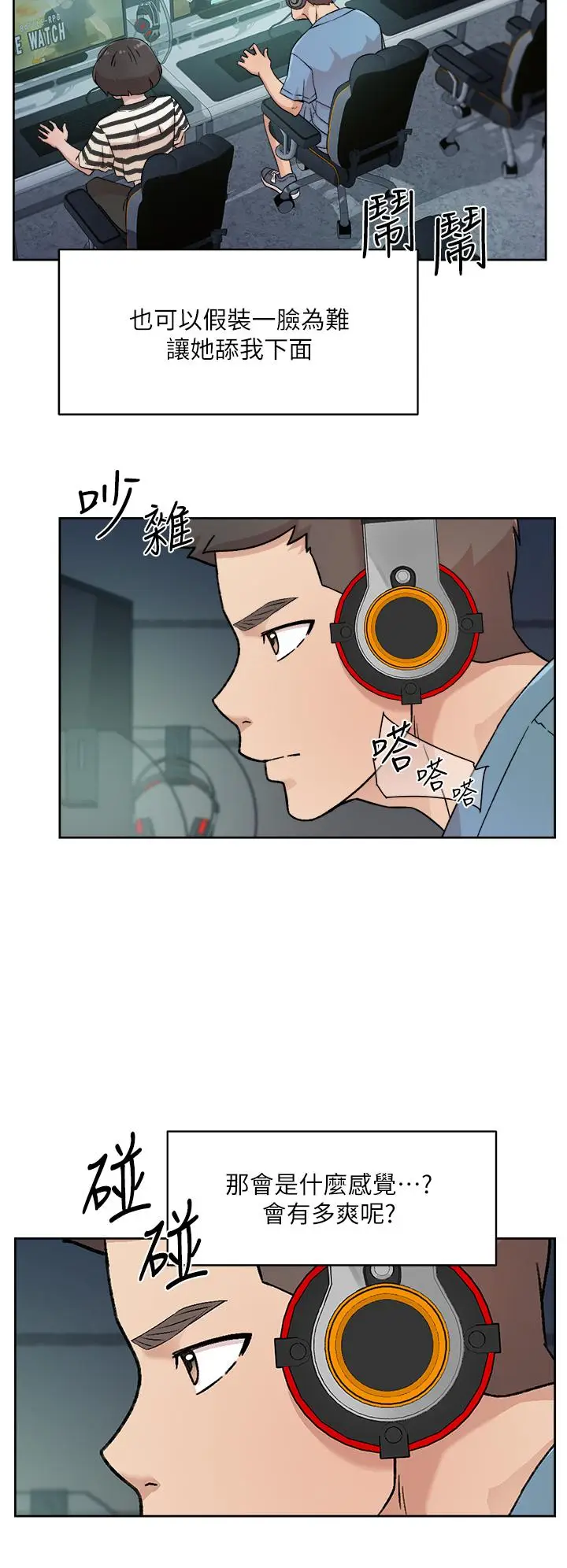 漫画《好友的私生活》第25话第20张图