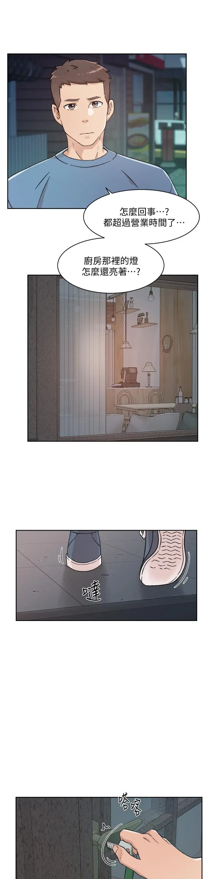 漫画《好友的私生活》第25话第25张图