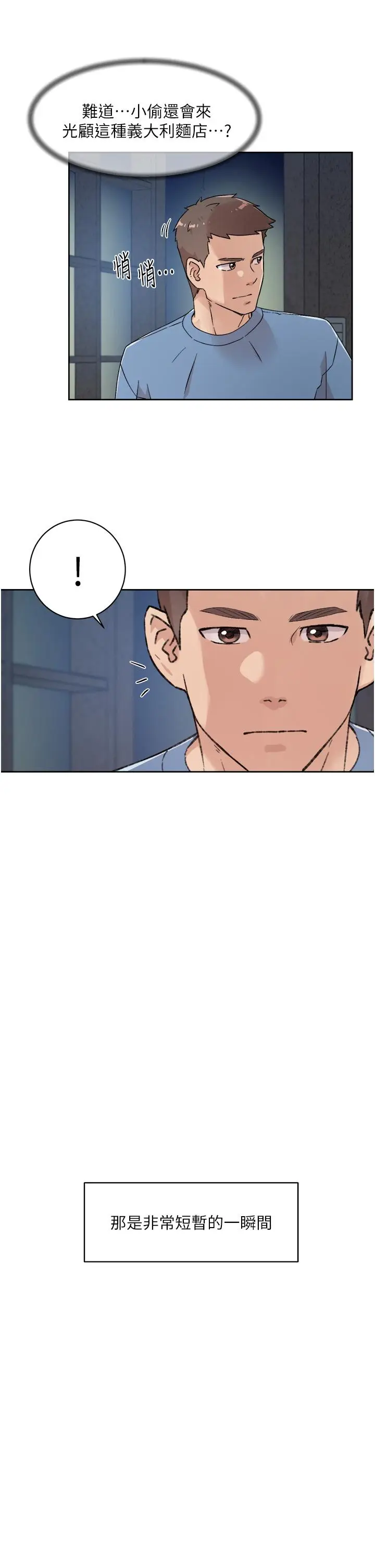 漫画《好友的私生活》第25话第27张图