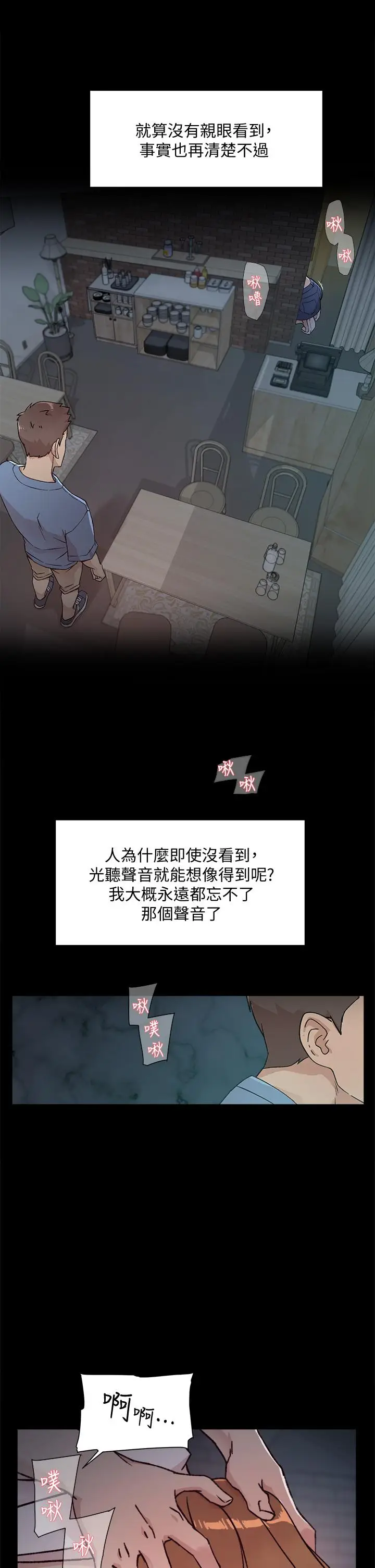 漫画《好友的私生活》第25话第33张图