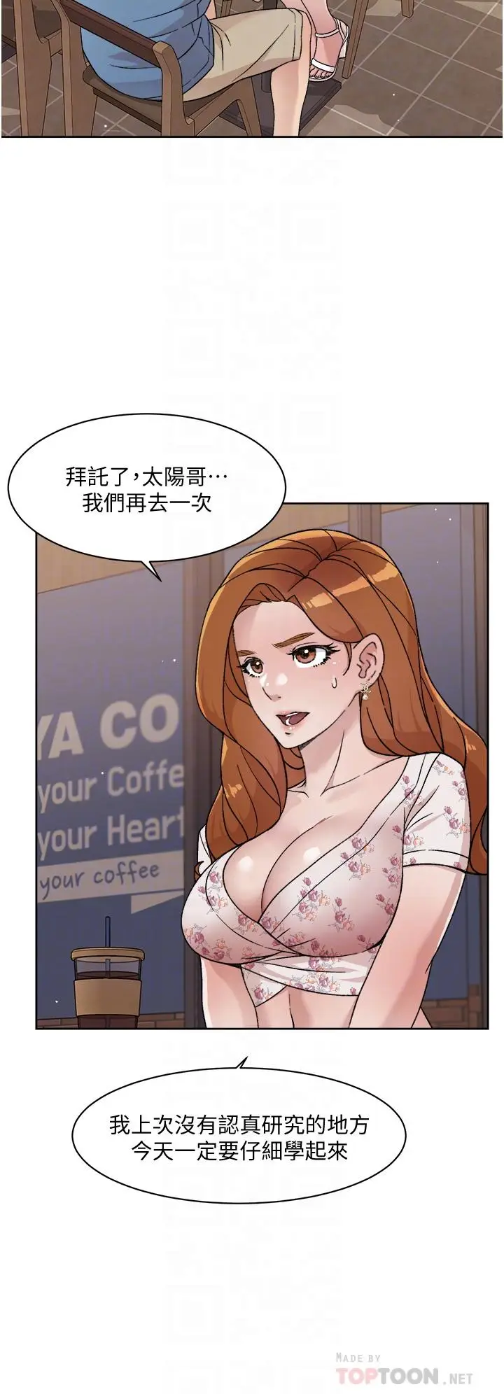 漫画《好友的私生活》第25话第6张图