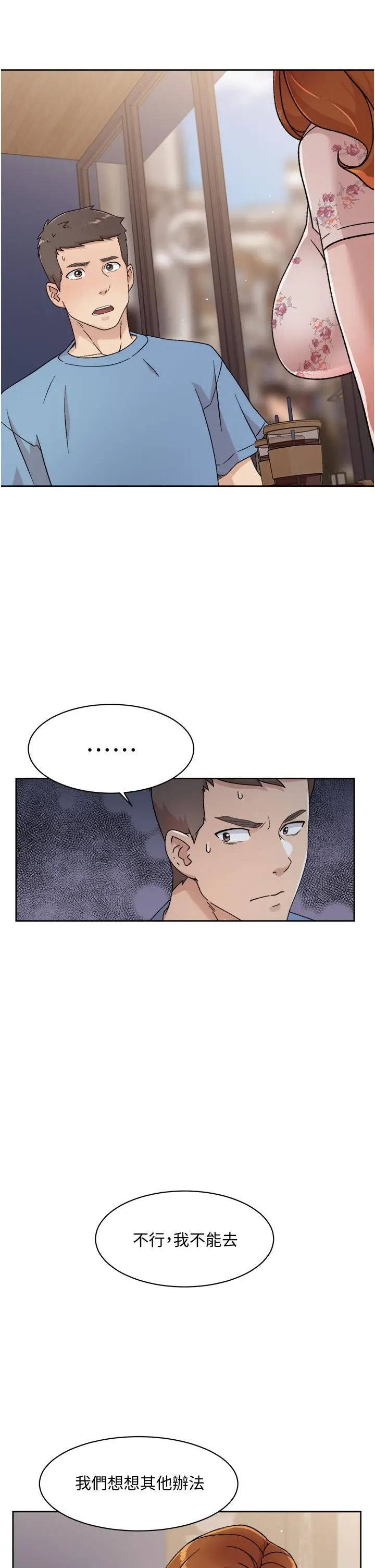漫画《好友的私生活》第25话第7张图