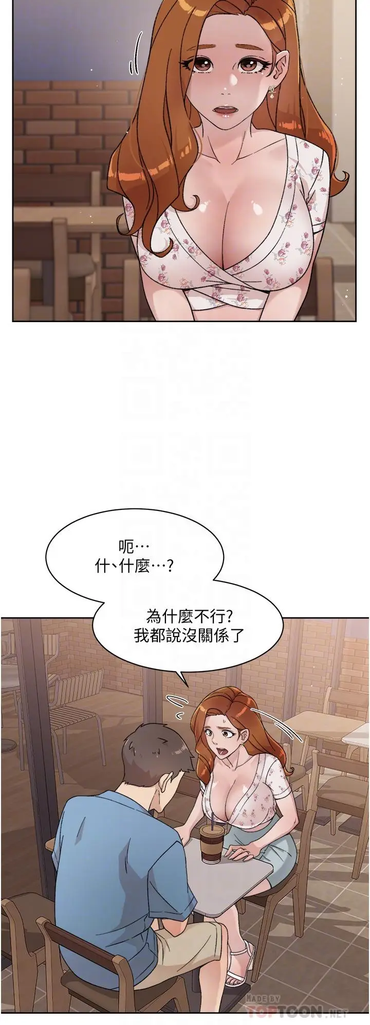 漫画《好友的私生活》第25话第8张图