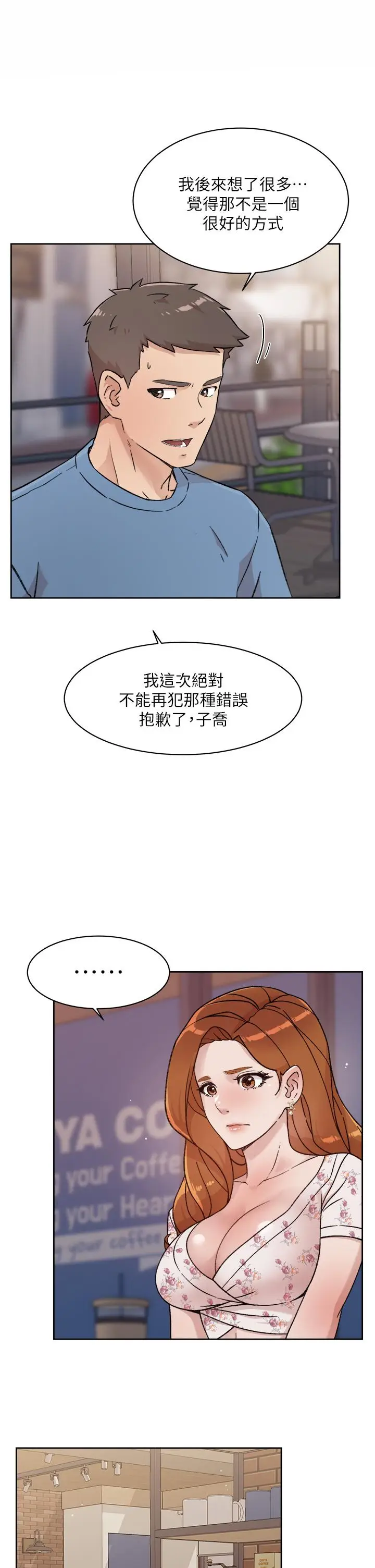 漫画《好友的私生活》第25话第9张图