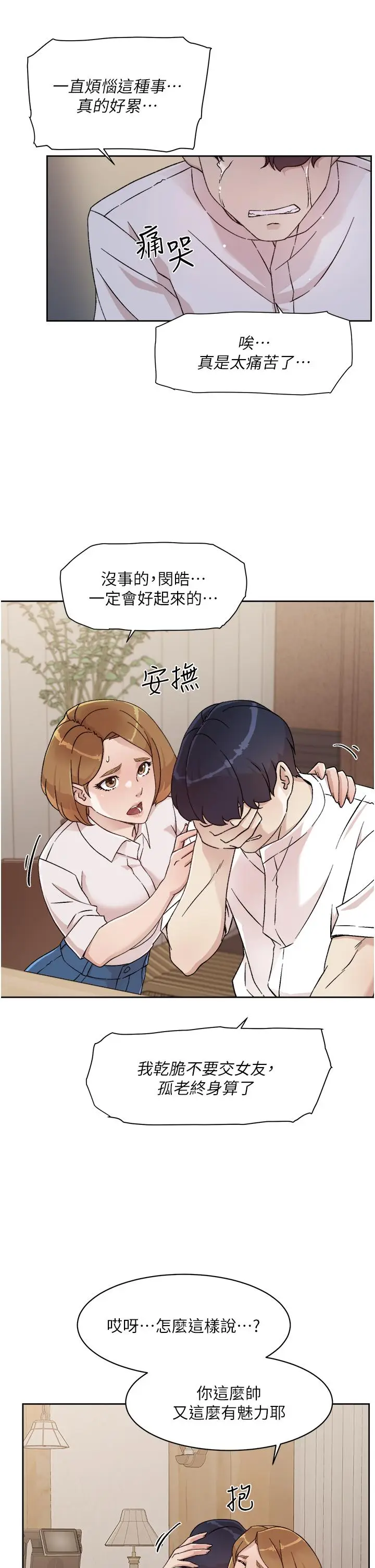 漫画《好友的私生活》第26话第11张图