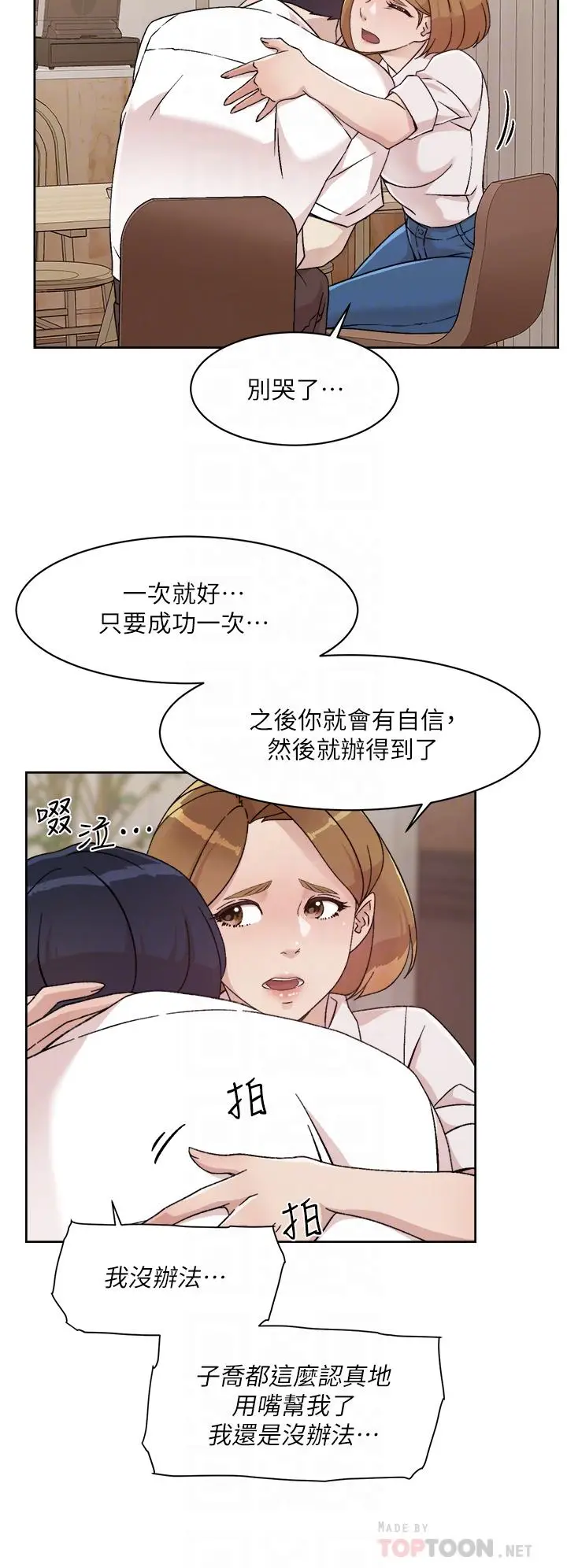 漫画《好友的私生活》第26话第12张图