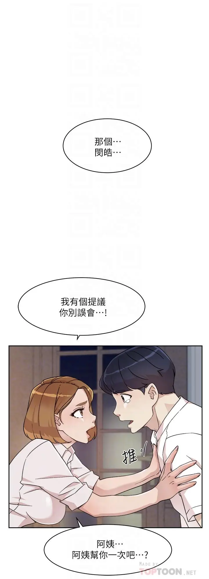 漫画《好友的私生活》第26话第14张图