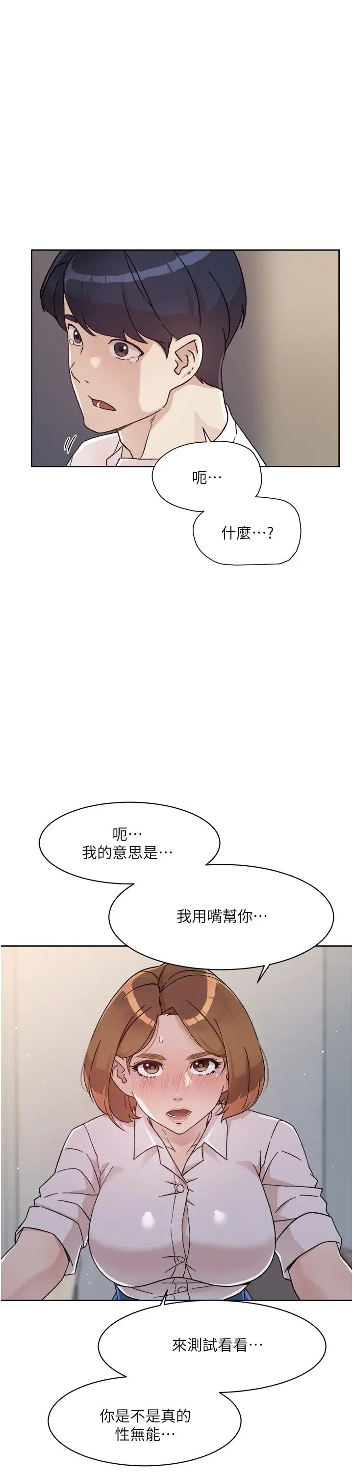 漫画《好友的私生活》第26话第15张图