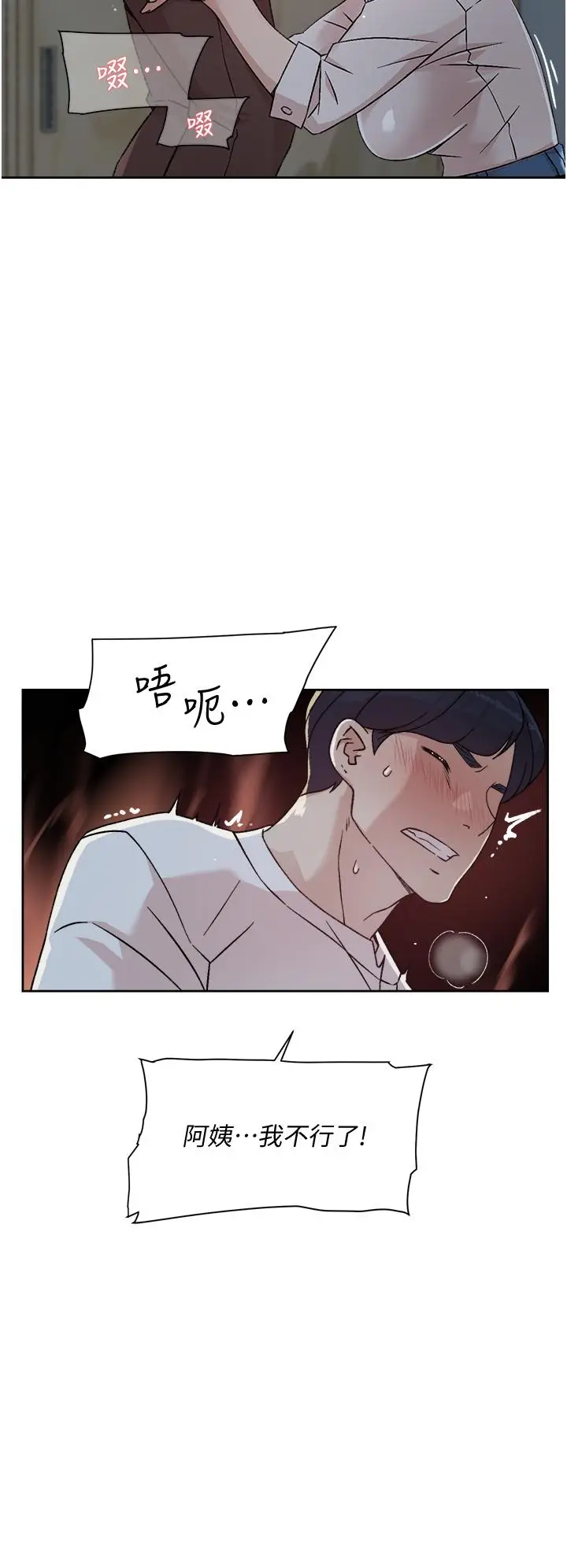 漫画《好友的私生活》第26话第20张图