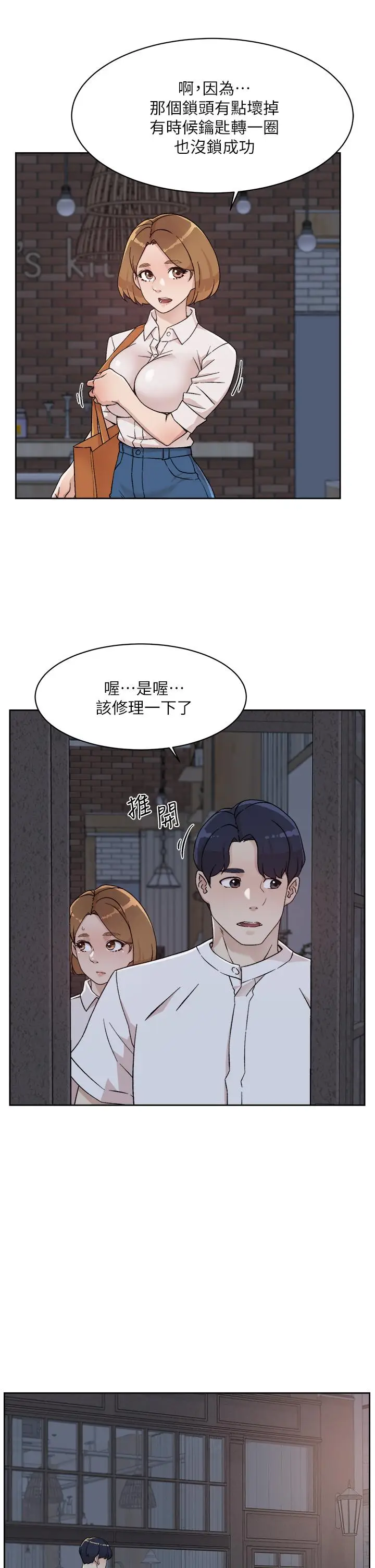 漫画《好友的私生活》第26话第25张图