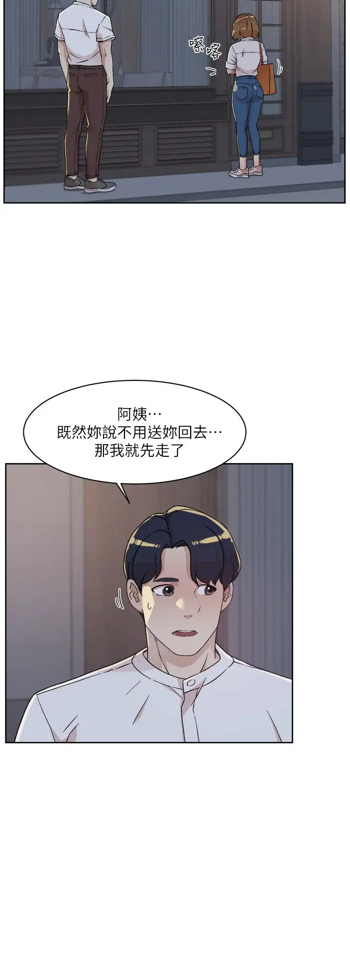 漫画《好友的私生活》第26话第26张图
