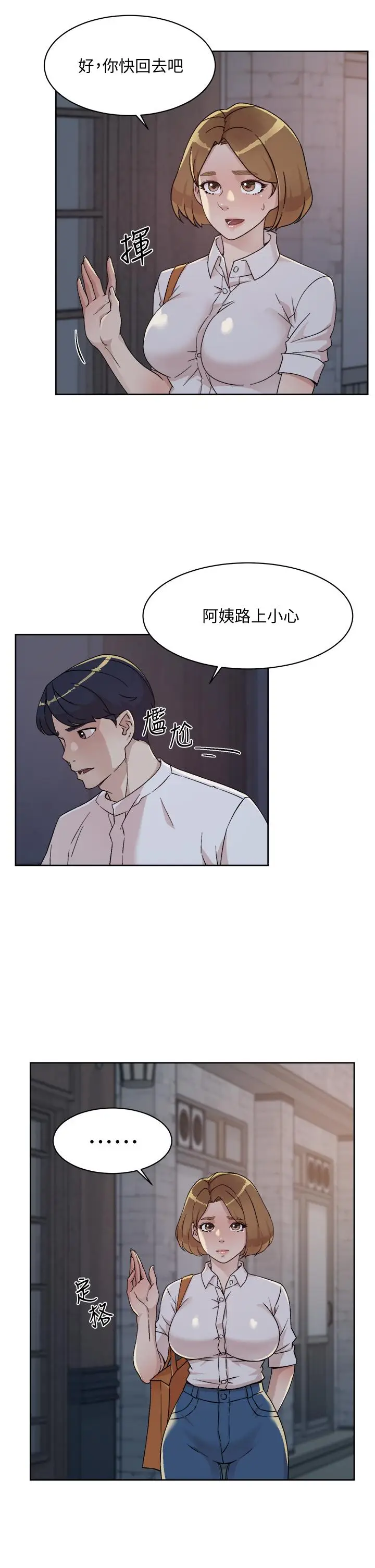 漫画《好友的私生活》第26话第27张图
