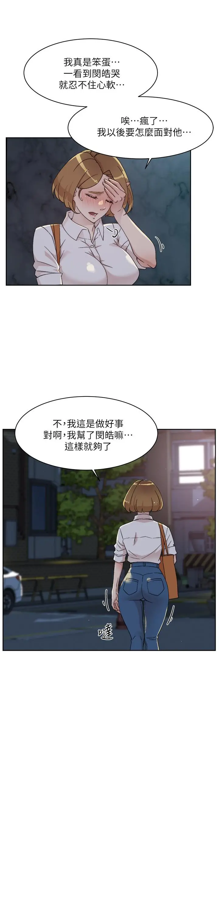 漫画《好友的私生活》第26话第29张图