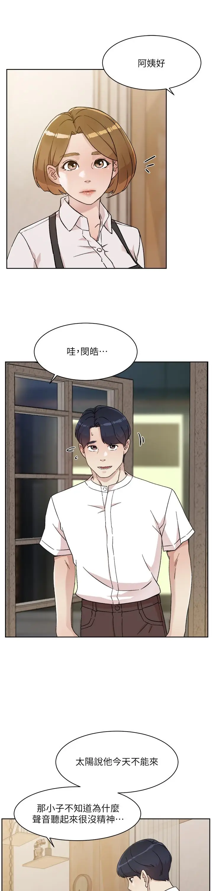 漫画《好友的私生活》第26话第3张图