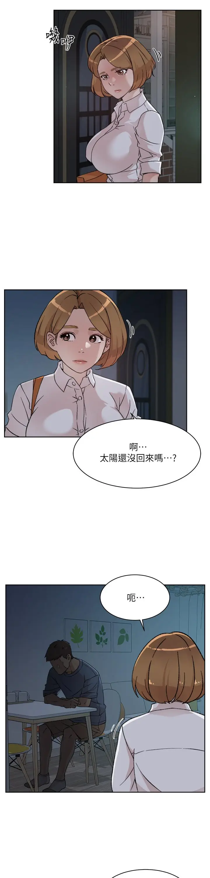 漫画《好友的私生活》第26话第31张图