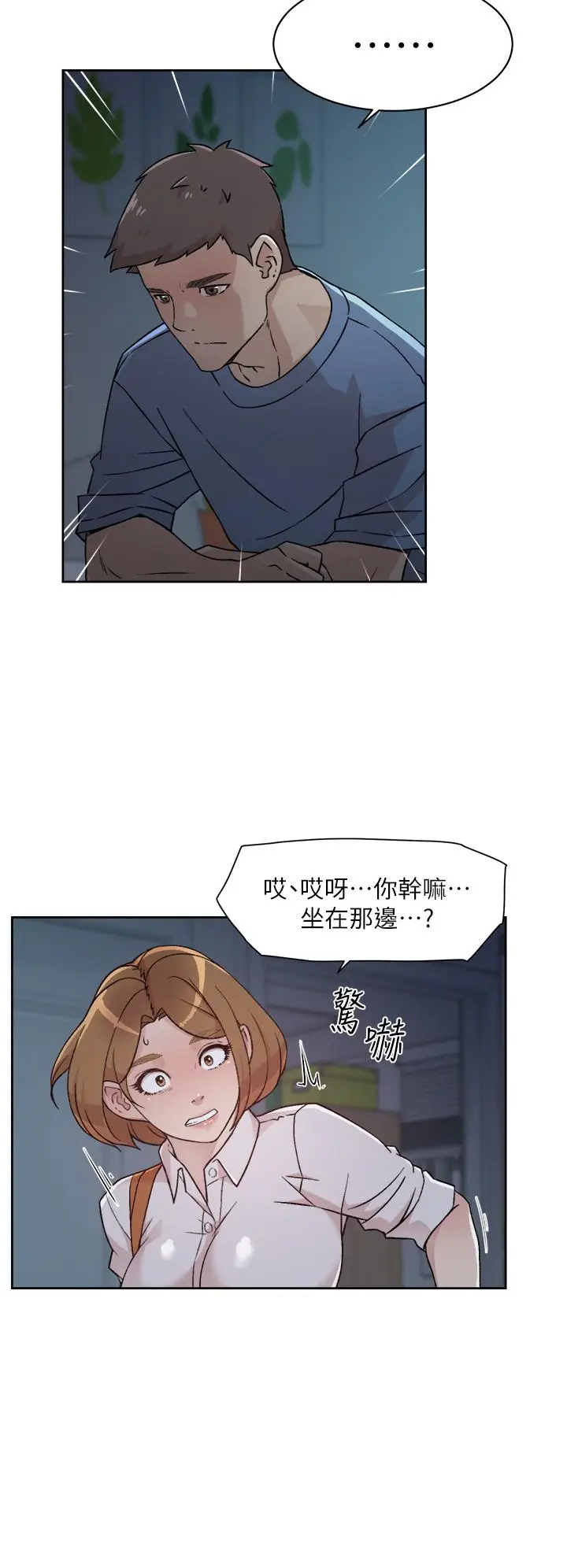 漫画《好友的私生活》第26话第32张图