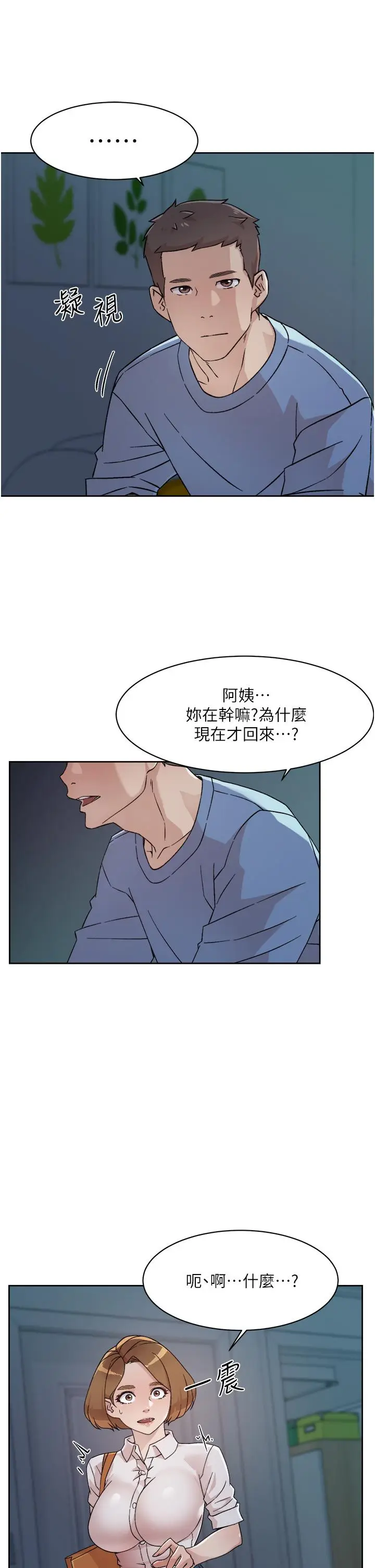 漫画《好友的私生活》第26话第33张图