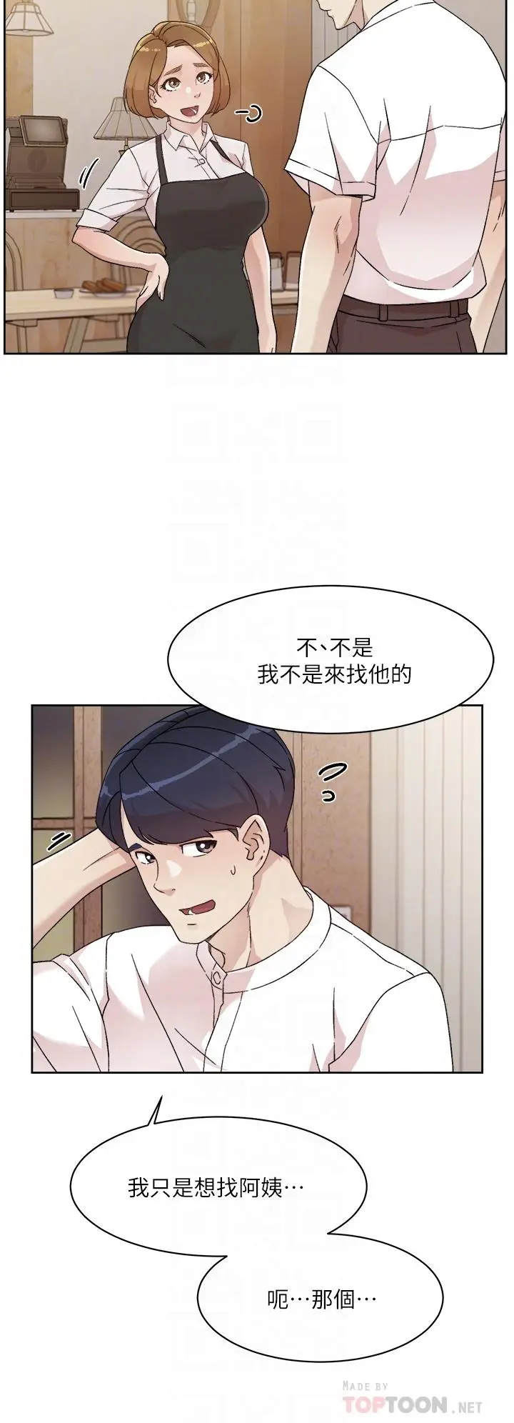 漫画《好友的私生活》第26话第4张图
