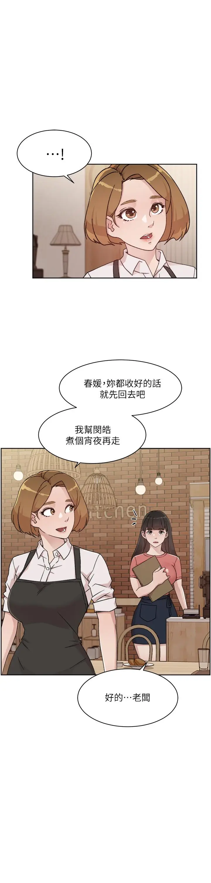 漫画《好友的私生活》第26话第5张图