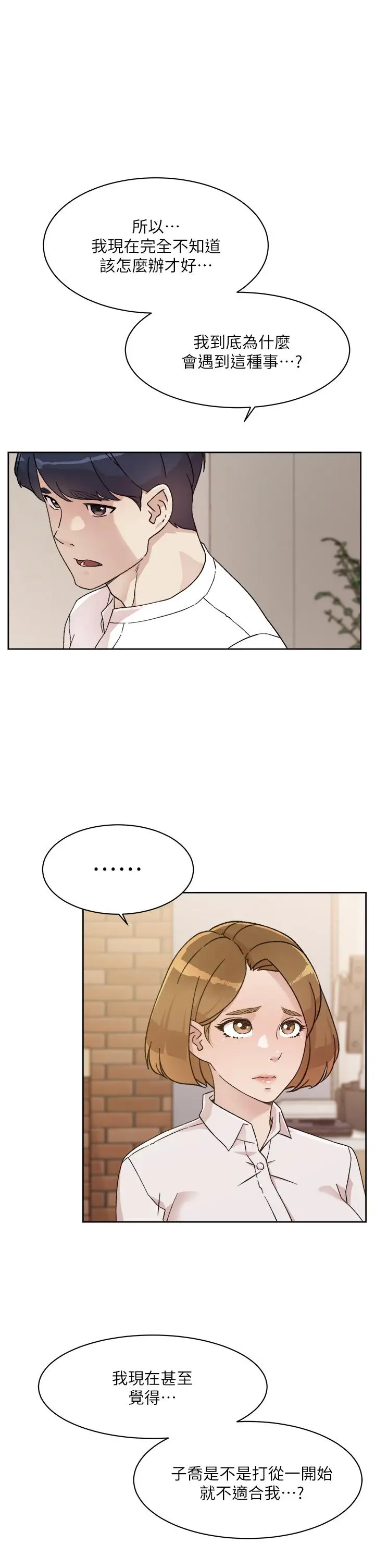 漫画《好友的私生活》第26话第7张图