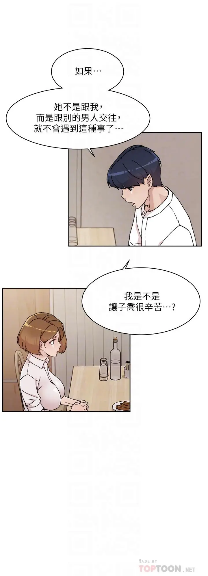 漫画《好友的私生活》第26话第8张图