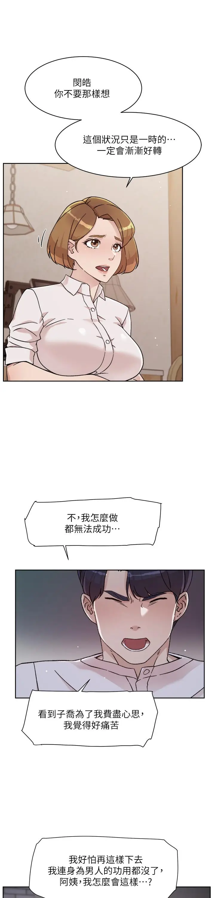 漫画《好友的私生活》第26话第9张图