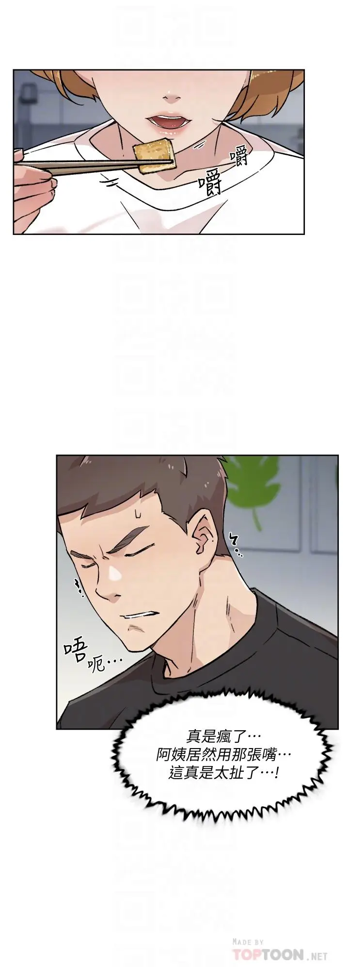 漫画《好友的私生活》第27话第10张图