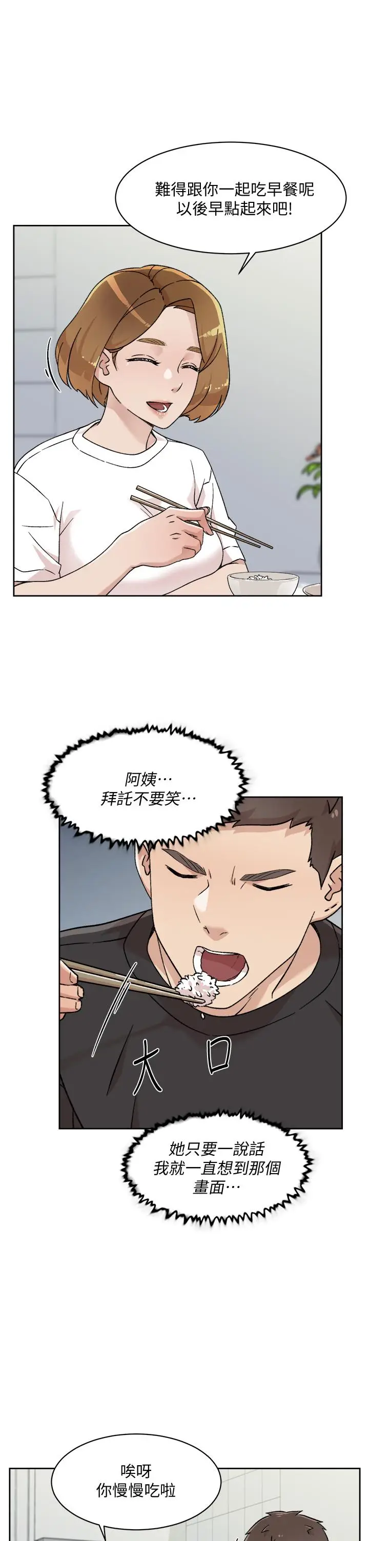 漫画《好友的私生活》第27话第11张图
