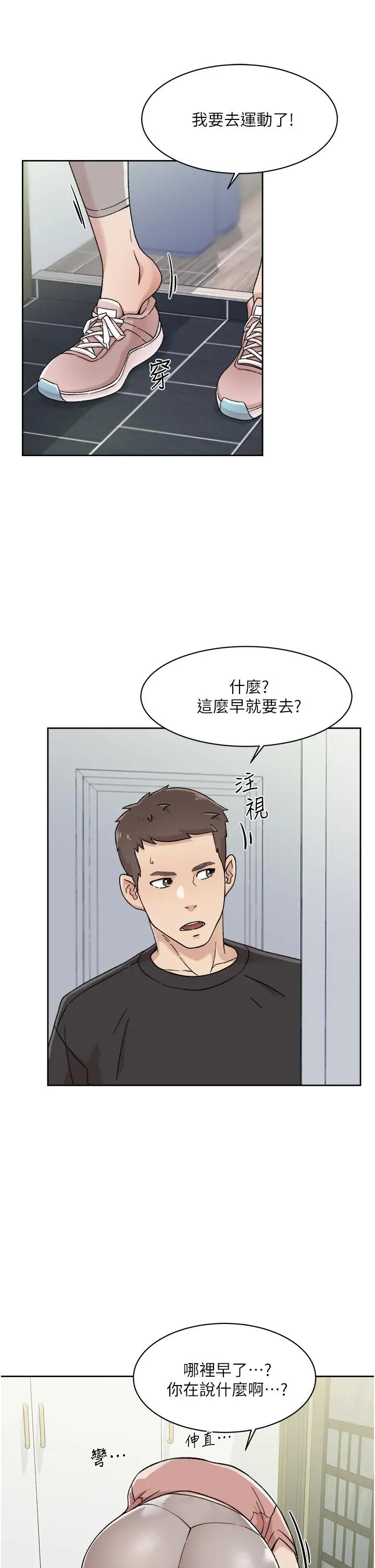 漫画《好友的私生活》第27话第13张图