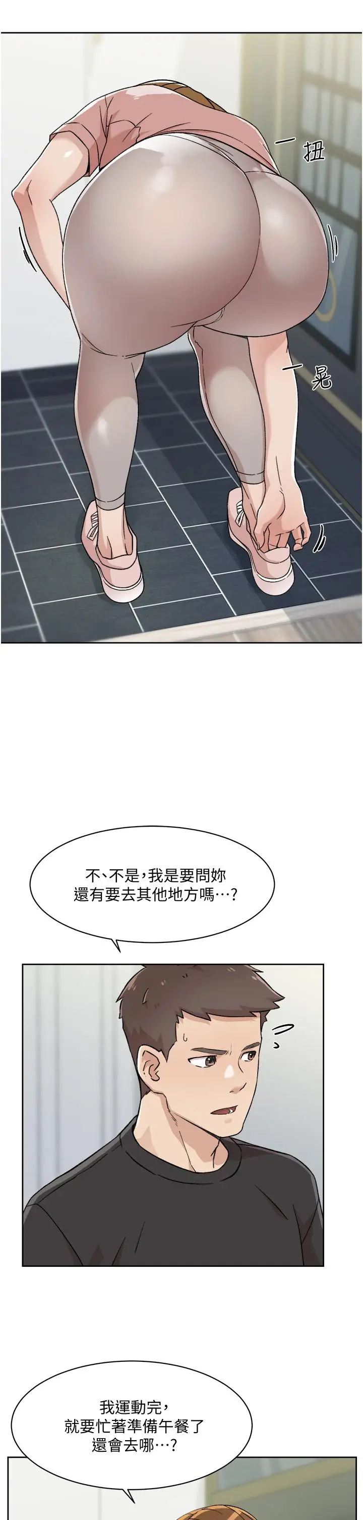 漫画《好友的私生活》第27话第15张图