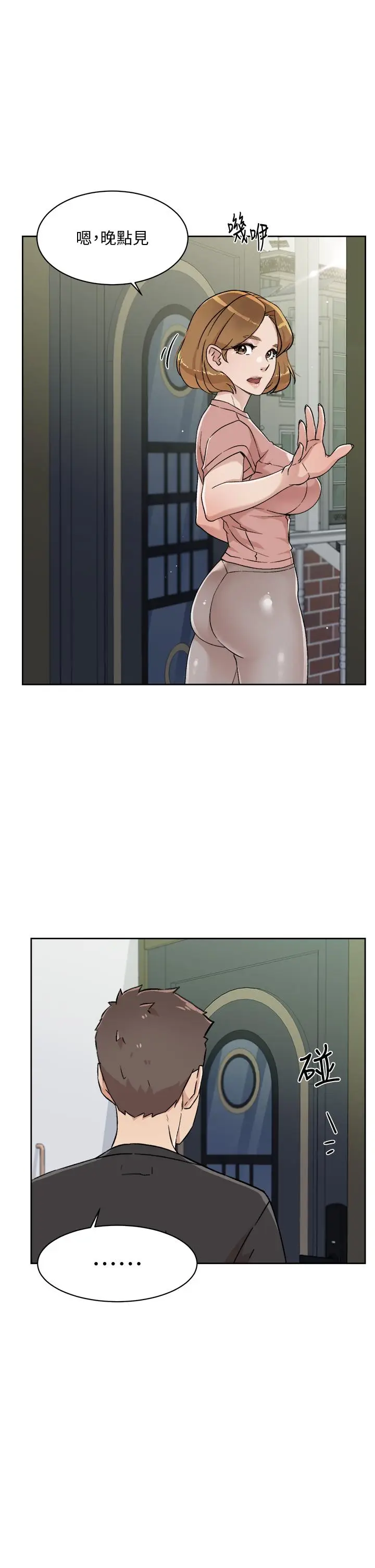 漫画《好友的私生活》第27话第17张图