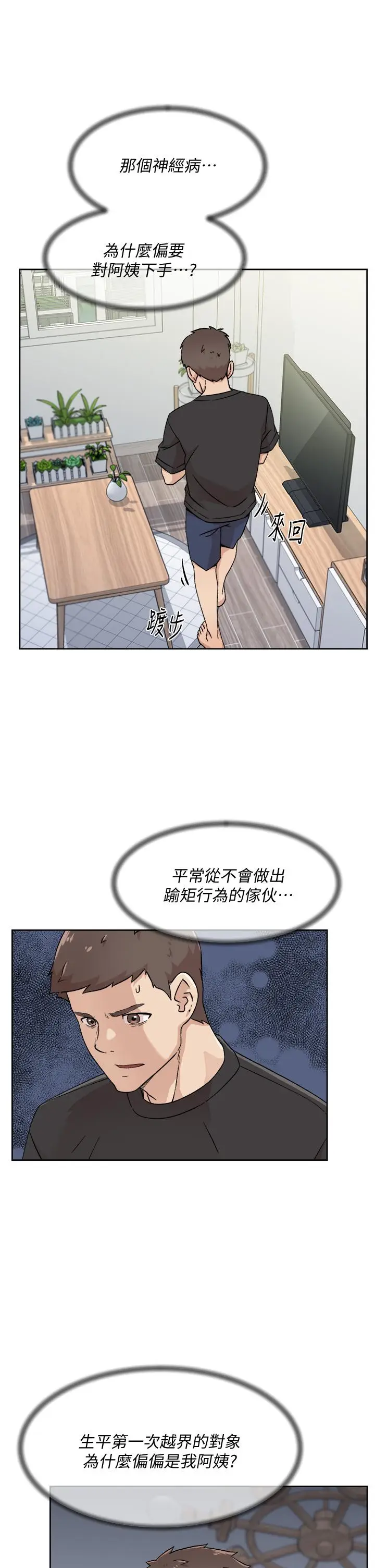 漫画《好友的私生活》第27话第19张图