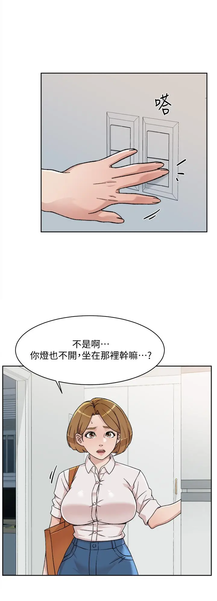 漫画《好友的私生活》第27话第2张图