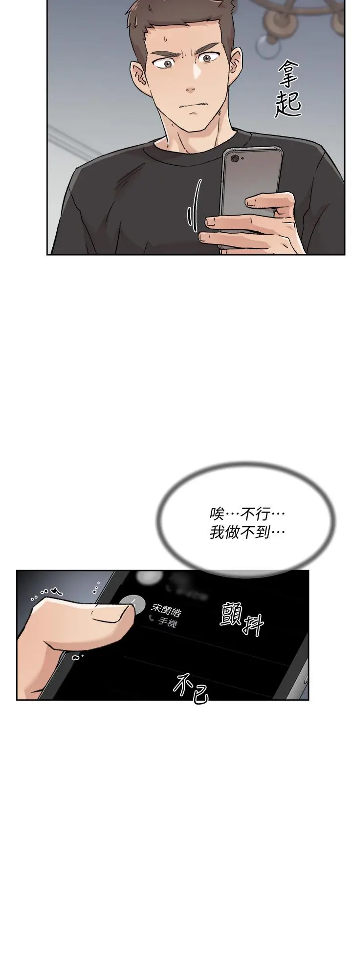 漫画《好友的私生活》第27话第20张图